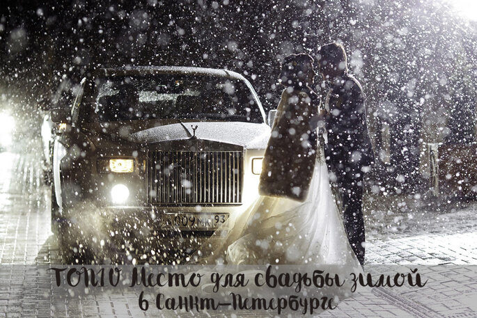 Vjenčanje foto pucati zimi: ideje, primjeri, rekviziti